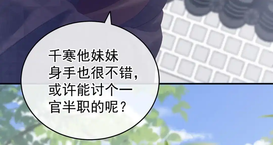 《女帝多蓝颜》第190话 暖情香 第64页