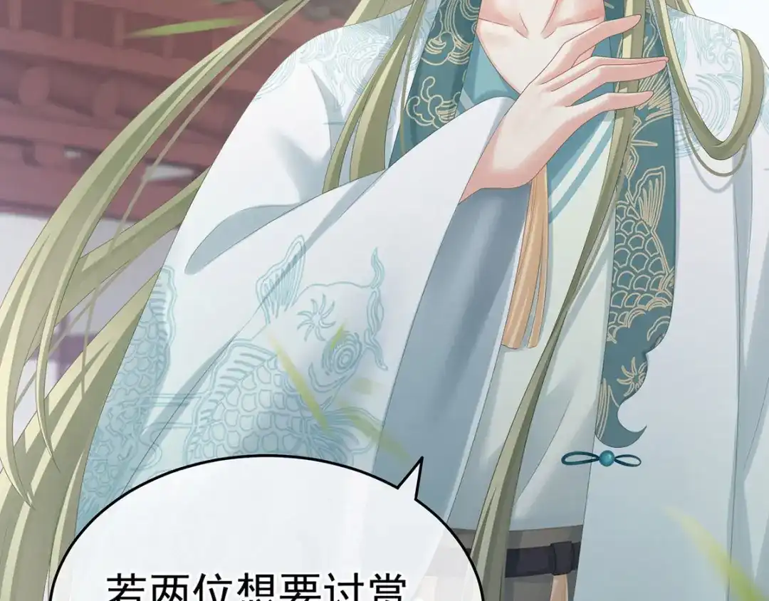 《女帝多蓝颜》第190话 暖情香 第67页