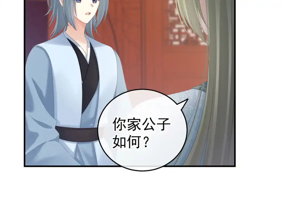 《女帝多蓝颜》第190话 暖情香 第34页