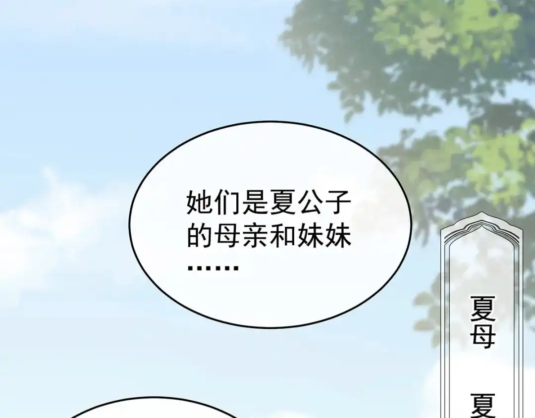 《女帝多蓝颜》第190话 暖情香 第52页