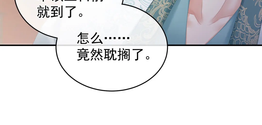 《女帝多蓝颜》第190话 暖情香 第25页
