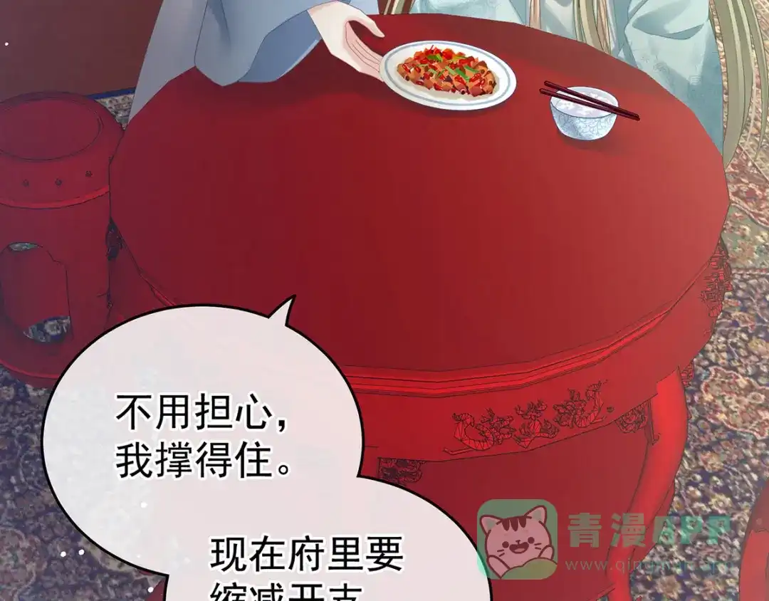 《女帝多蓝颜》第190话 暖情香 第21页