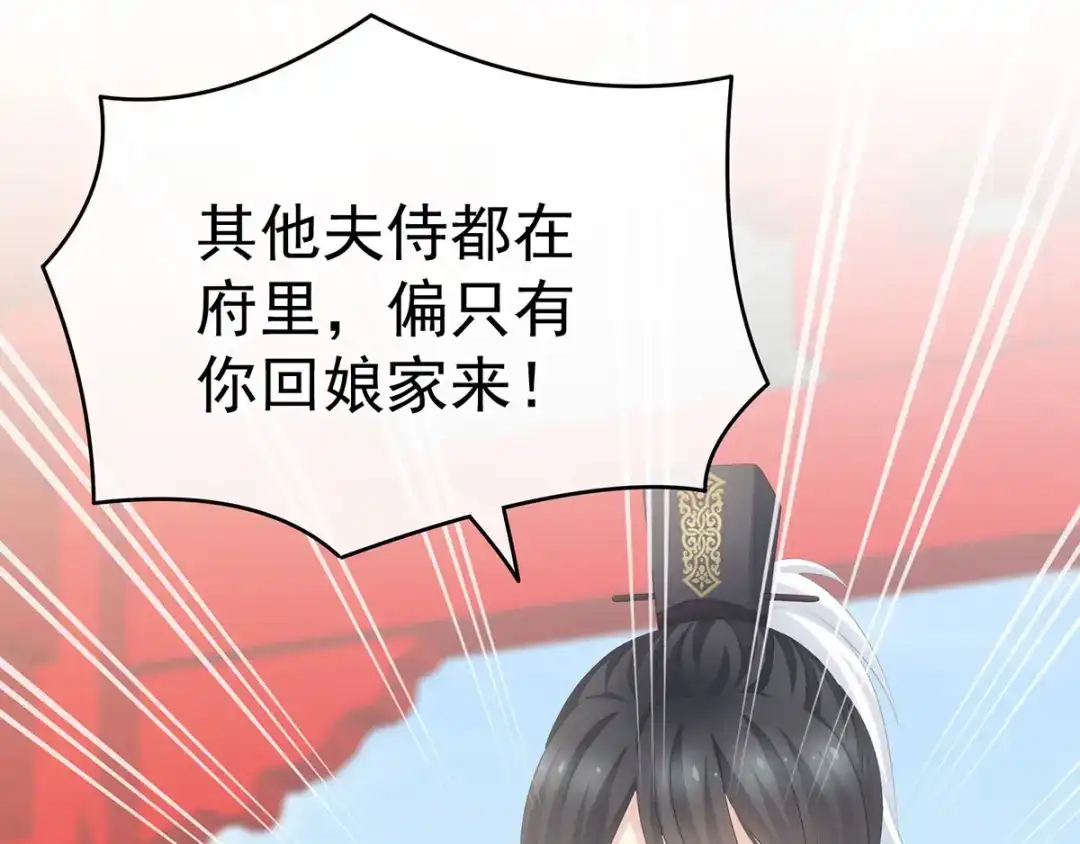 《女帝多蓝颜》第190话 暖情香 第8页