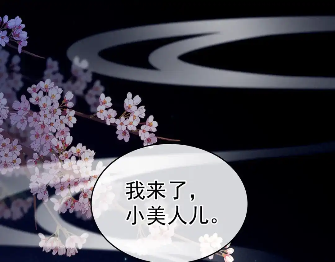 《女帝多蓝颜》第190话 暖情香 第123页