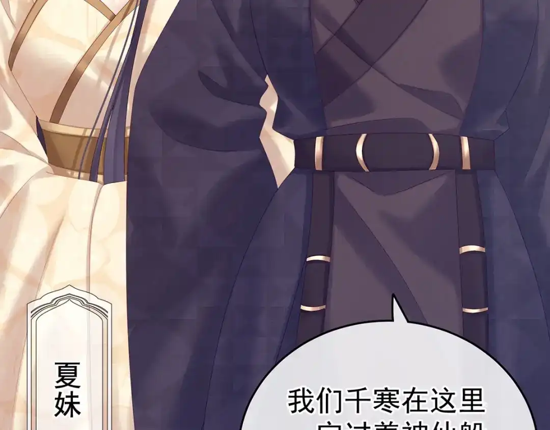 《女帝多蓝颜》第190话 暖情香 第55页