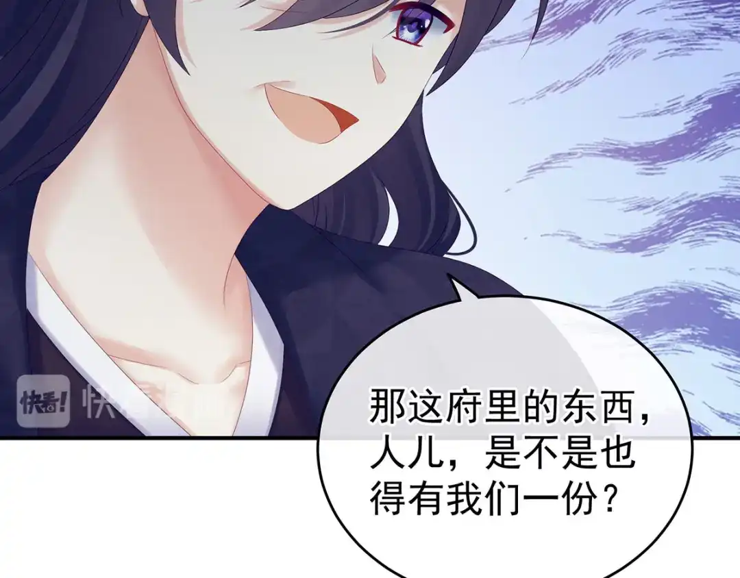 《女帝多蓝颜》第190话 暖情香 第73页