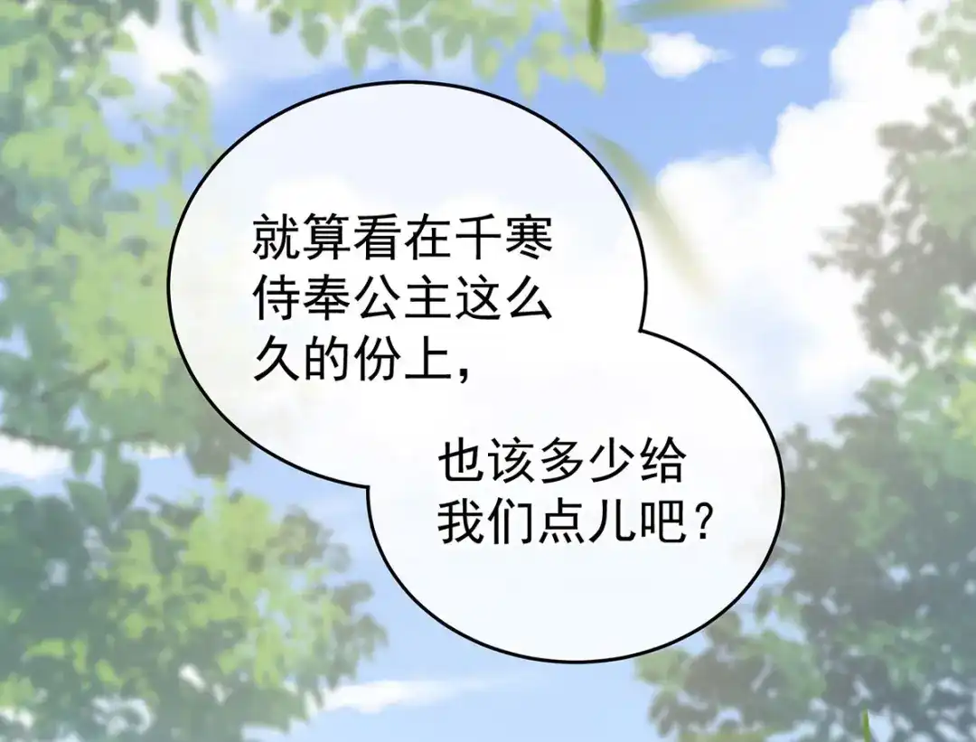 《女帝多蓝颜》第190话 暖情香 第65页