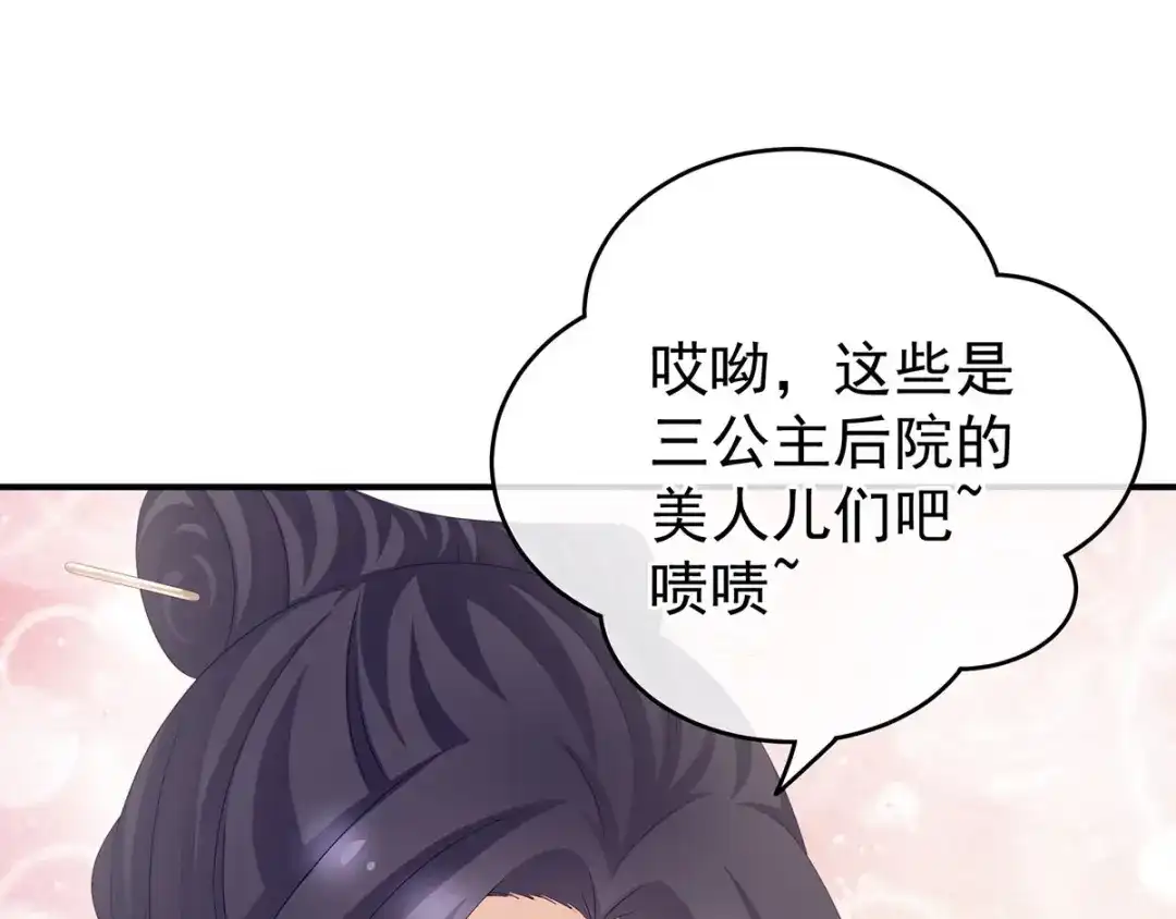《女帝多蓝颜》第190话 暖情香 第80页