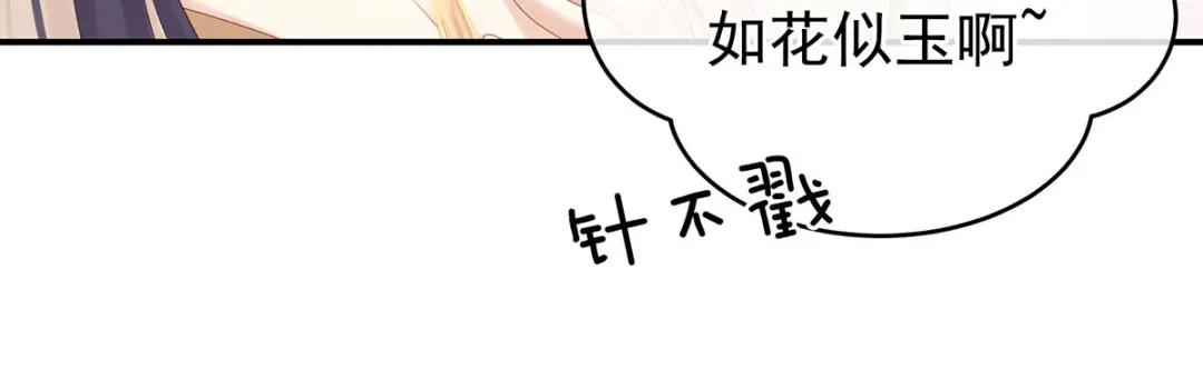 《女帝多蓝颜》第190话 暖情香 第82页