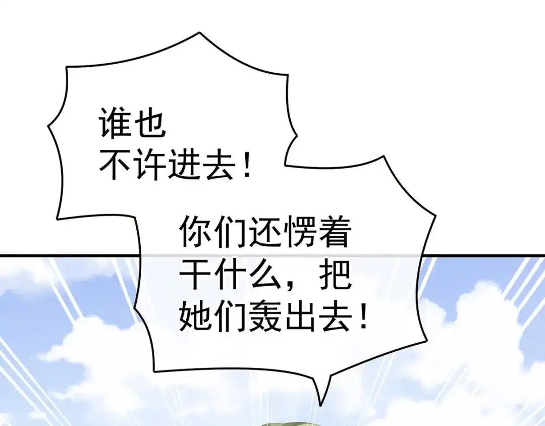 《女帝多蓝颜》第190话 暖情香 第83页