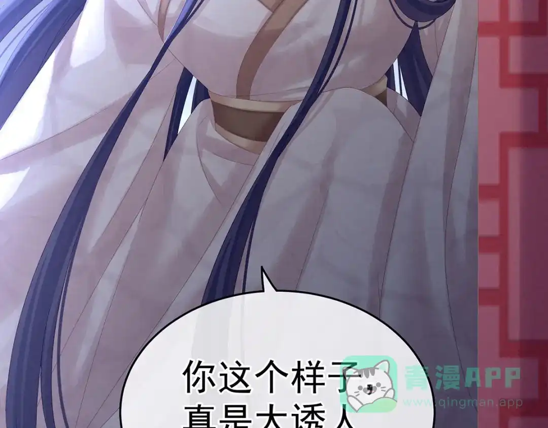 《女帝多蓝颜》第190话 暖情香 第126页