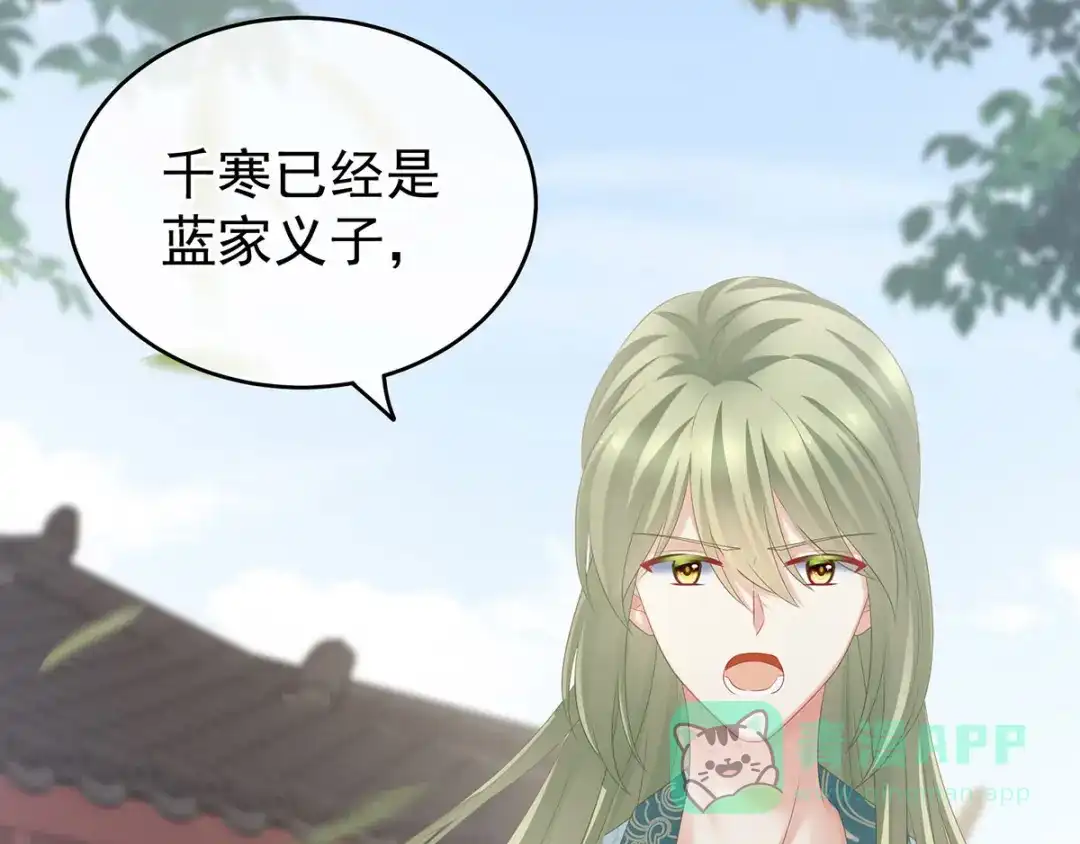 《女帝多蓝颜》第190话 暖情香 第66页