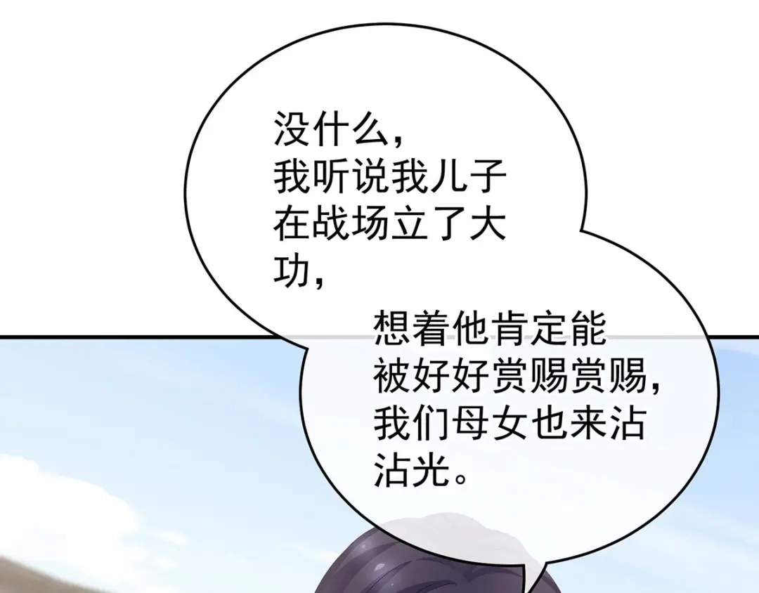 《女帝多蓝颜》第190话 暖情香 第62页