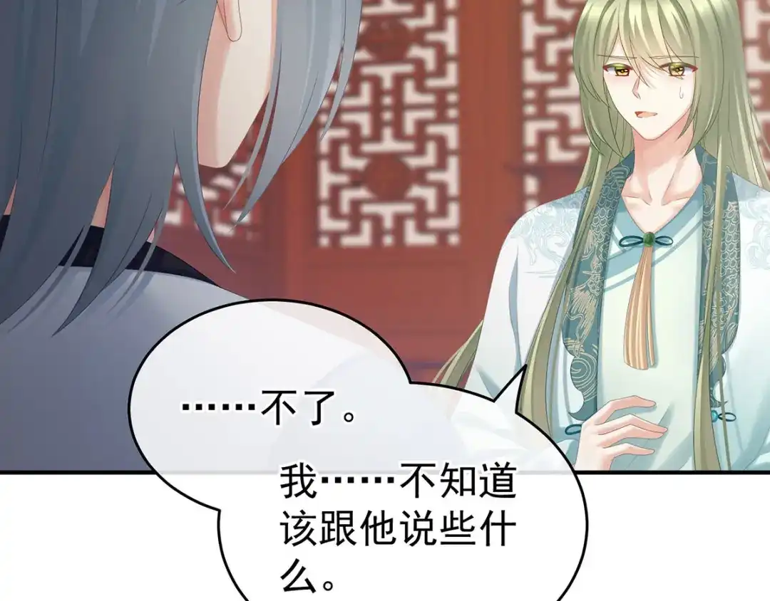 《女帝多蓝颜》第190话 暖情香 第43页