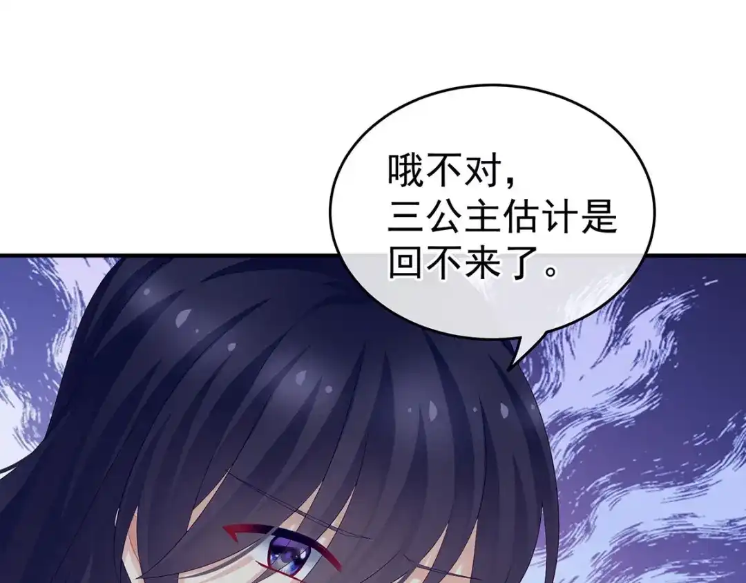 《女帝多蓝颜》第190话 暖情香 第72页