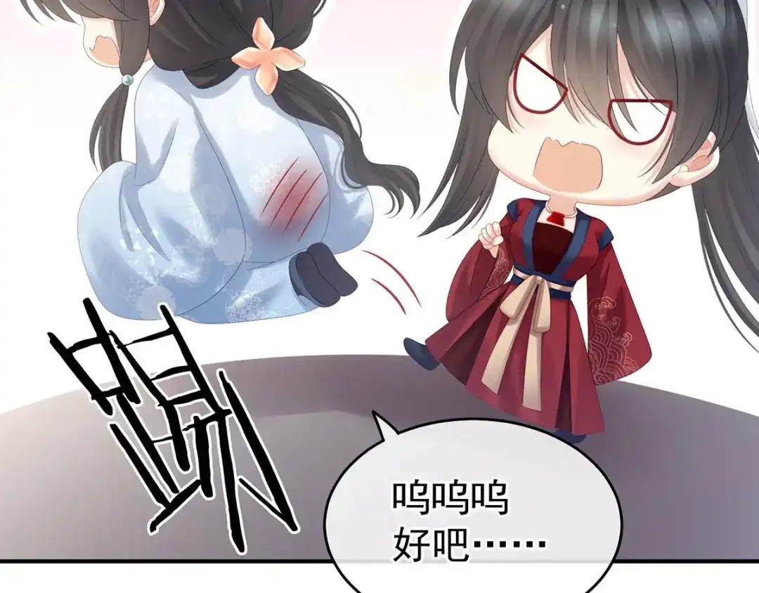 《女帝多蓝颜》第190话 暖情香 第15页