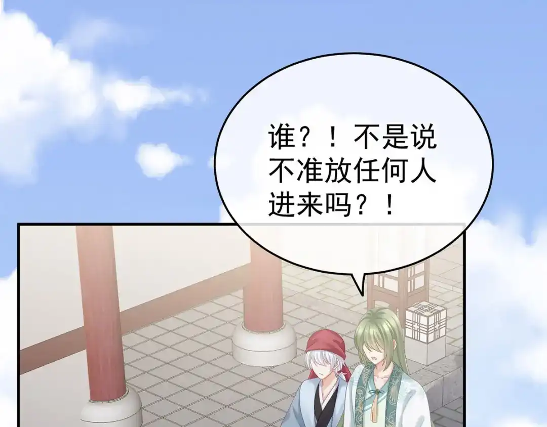 《女帝多蓝颜》第190话 暖情香 第49页