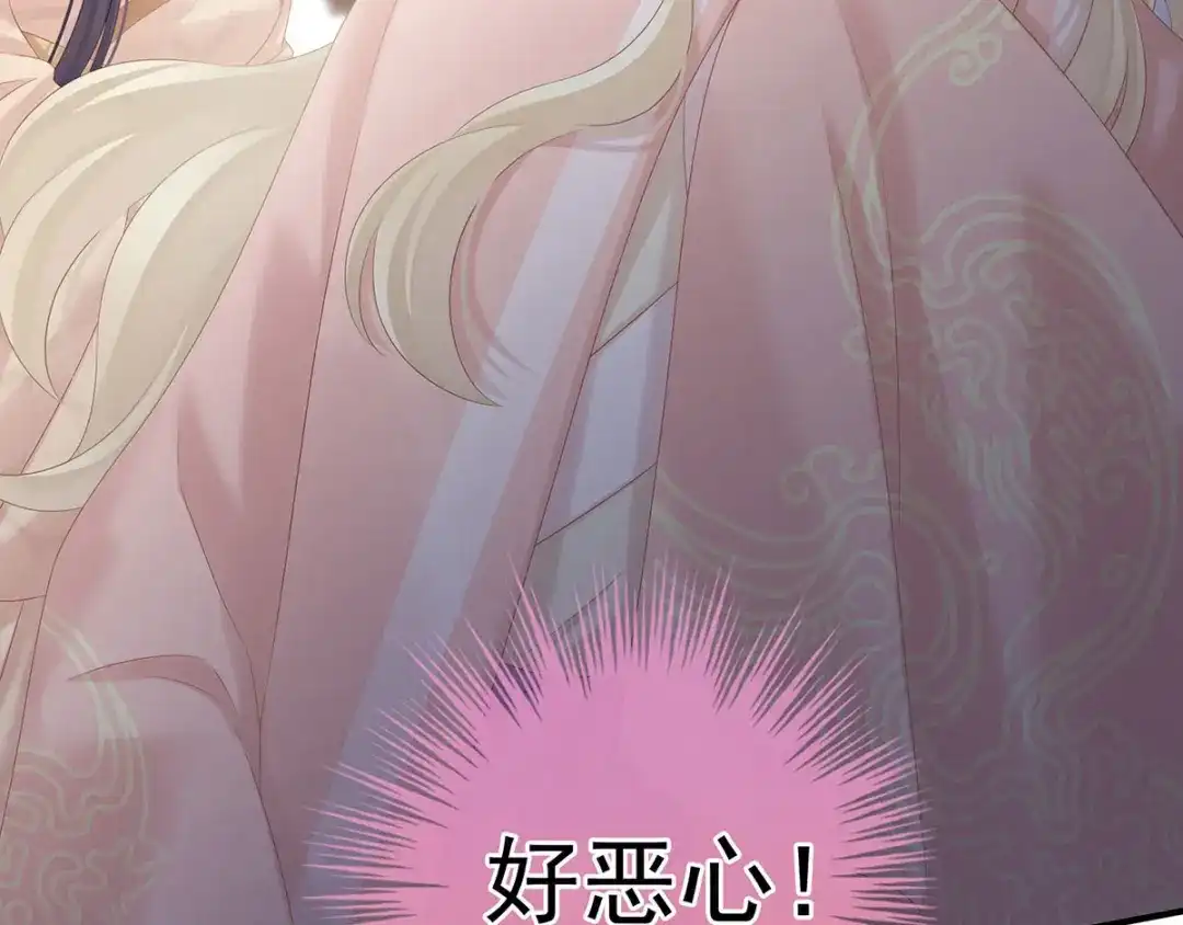 《女帝多蓝颜》第190话 暖情香 第98页