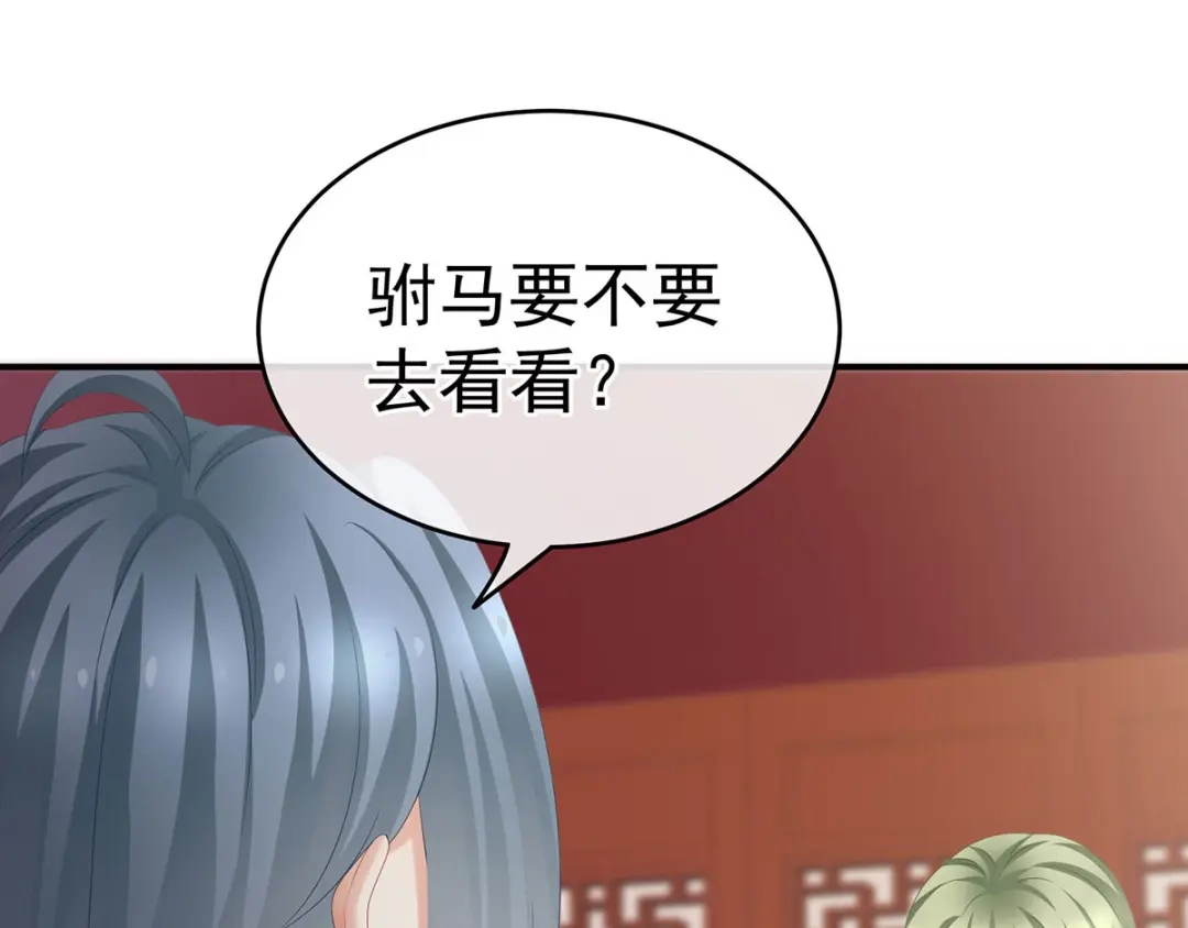 《女帝多蓝颜》第190话 暖情香 第42页