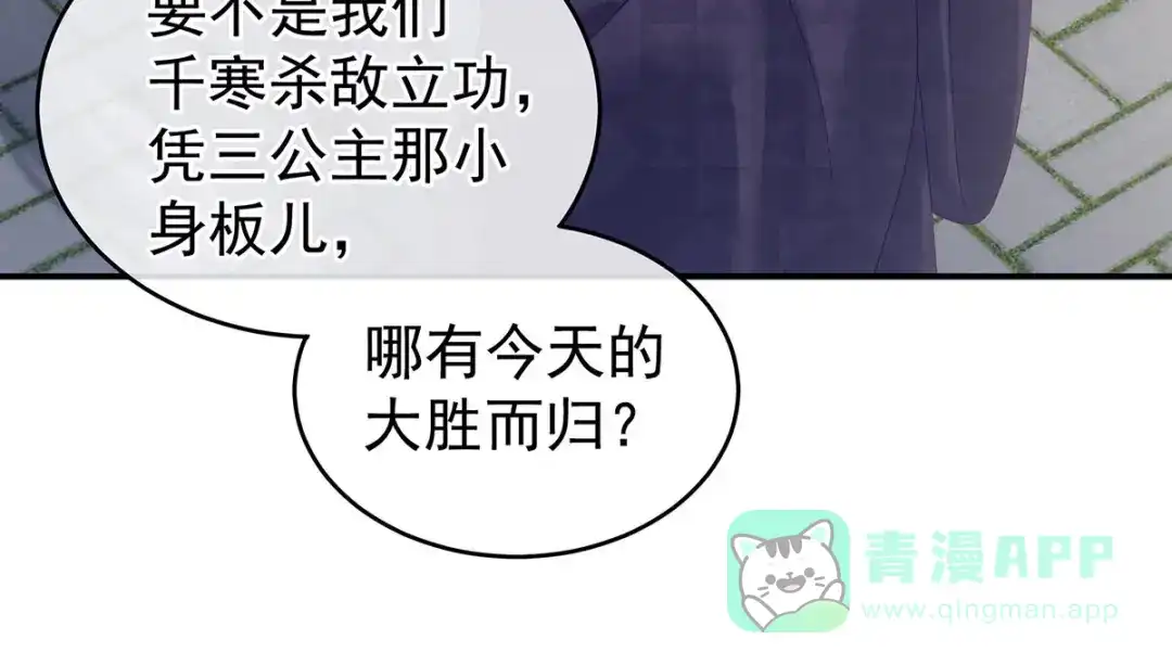 《女帝多蓝颜》第190话 暖情香 第71页