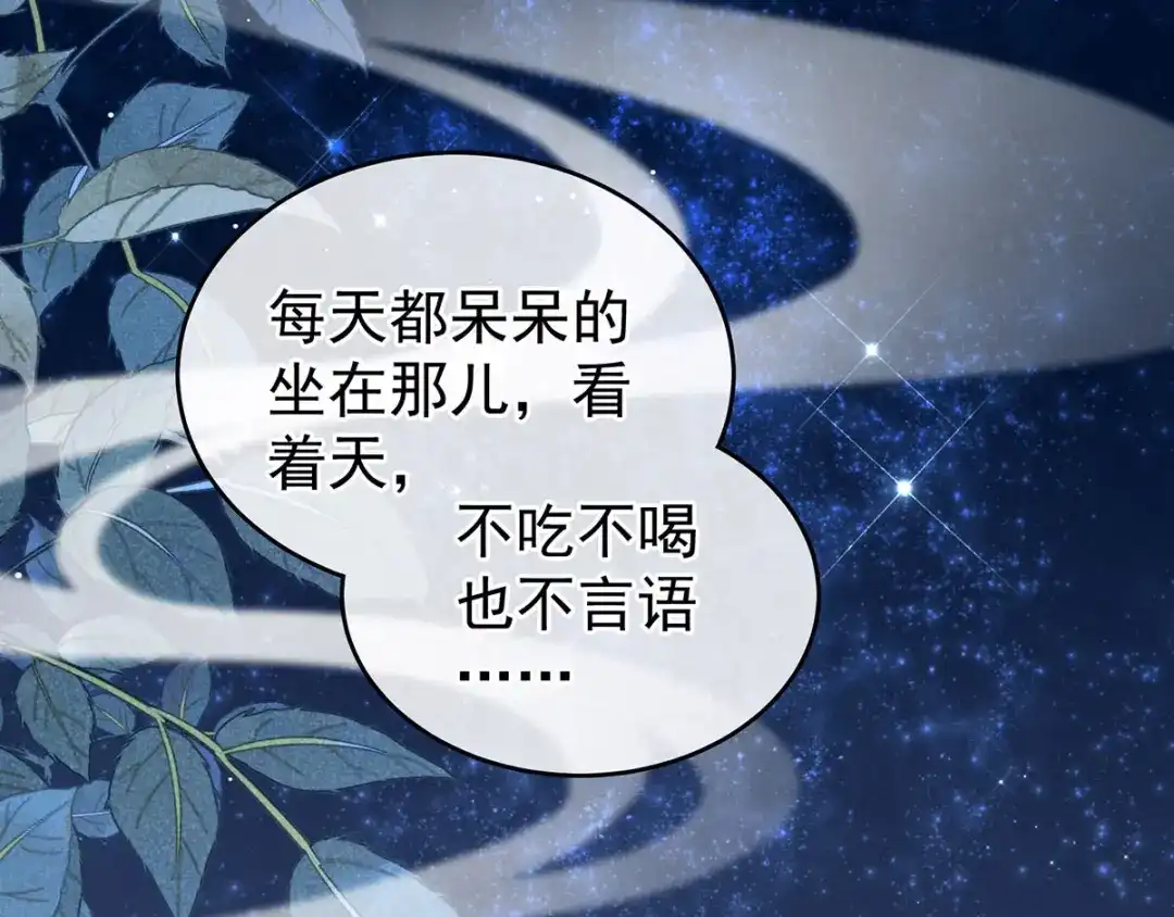 《女帝多蓝颜》第190话 暖情香 第37页