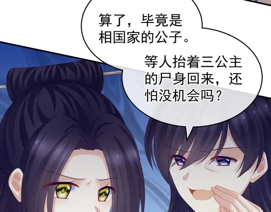 《女帝多蓝颜》第190话 暖情香 第90页