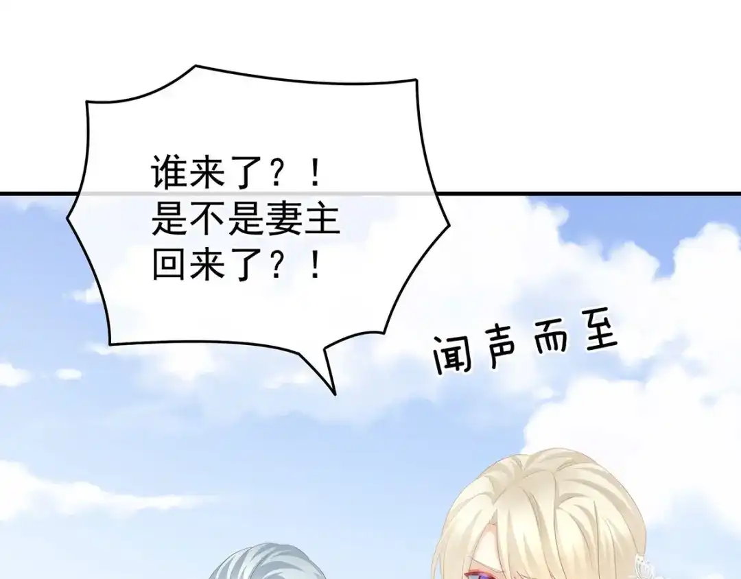 《女帝多蓝颜》第190话 暖情香 第75页