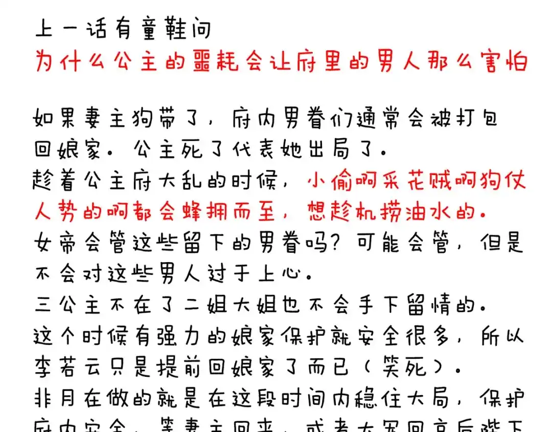 《女帝多蓝颜》第190话 暖情香 第130页