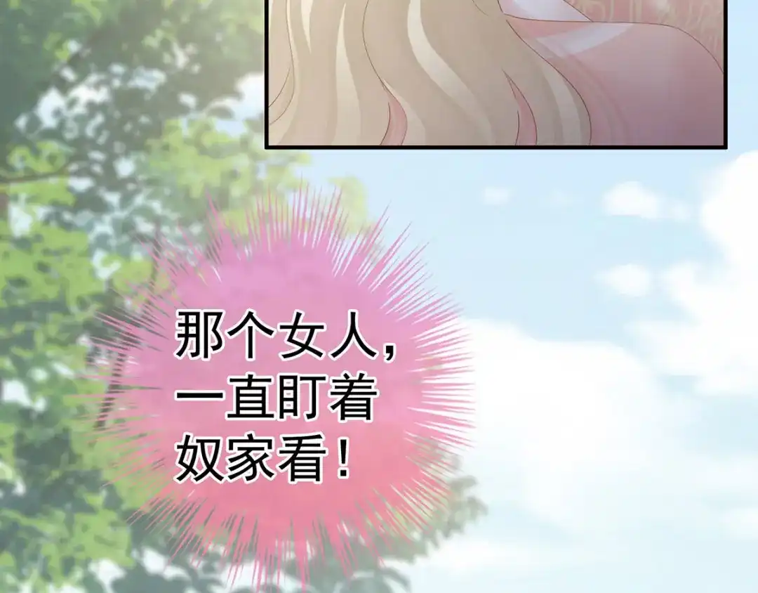 《女帝多蓝颜》第190话 暖情香 第95页