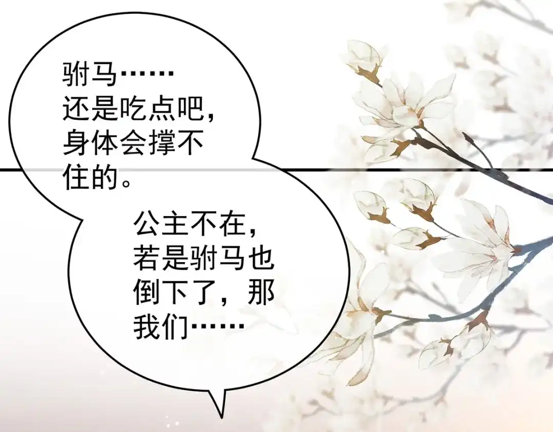 《女帝多蓝颜》第190话 暖情香 第19页