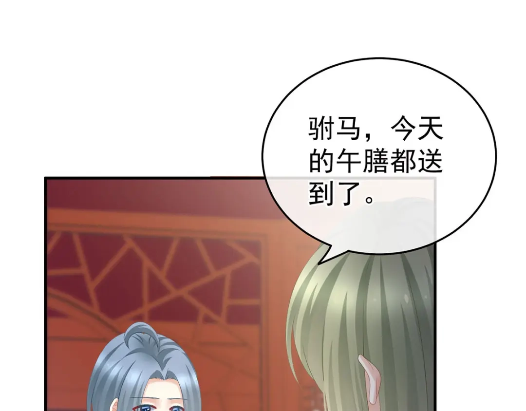 《女帝多蓝颜》第190话 暖情香 第33页