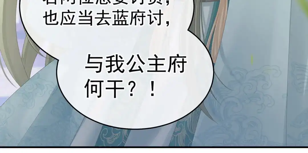 《女帝多蓝颜》第190话 暖情香 第68页