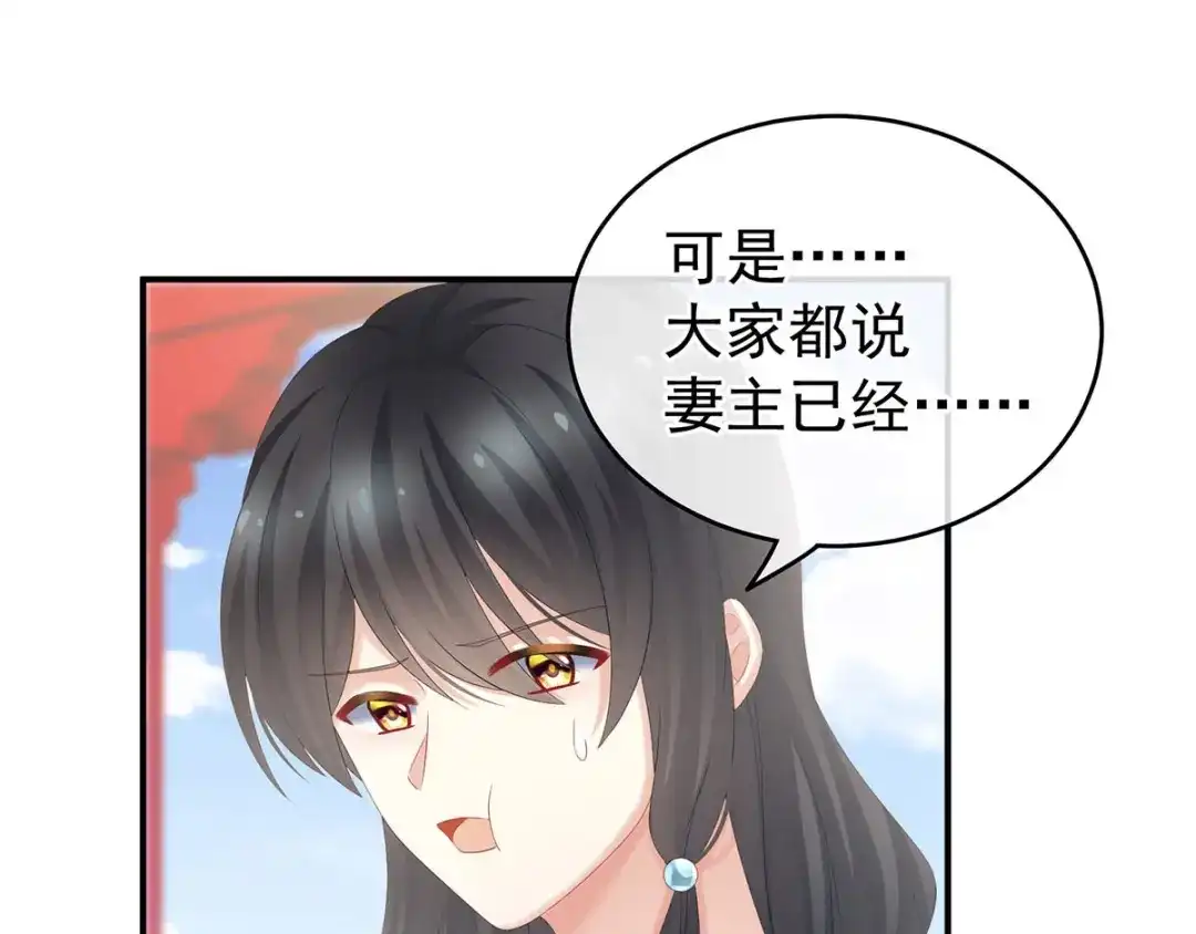 《女帝多蓝颜》第190话 暖情香 第12页