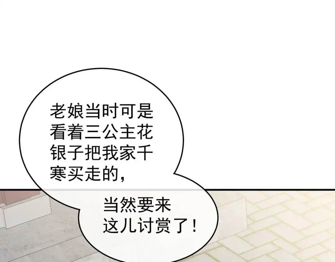 《女帝多蓝颜》第190话 暖情香 第69页