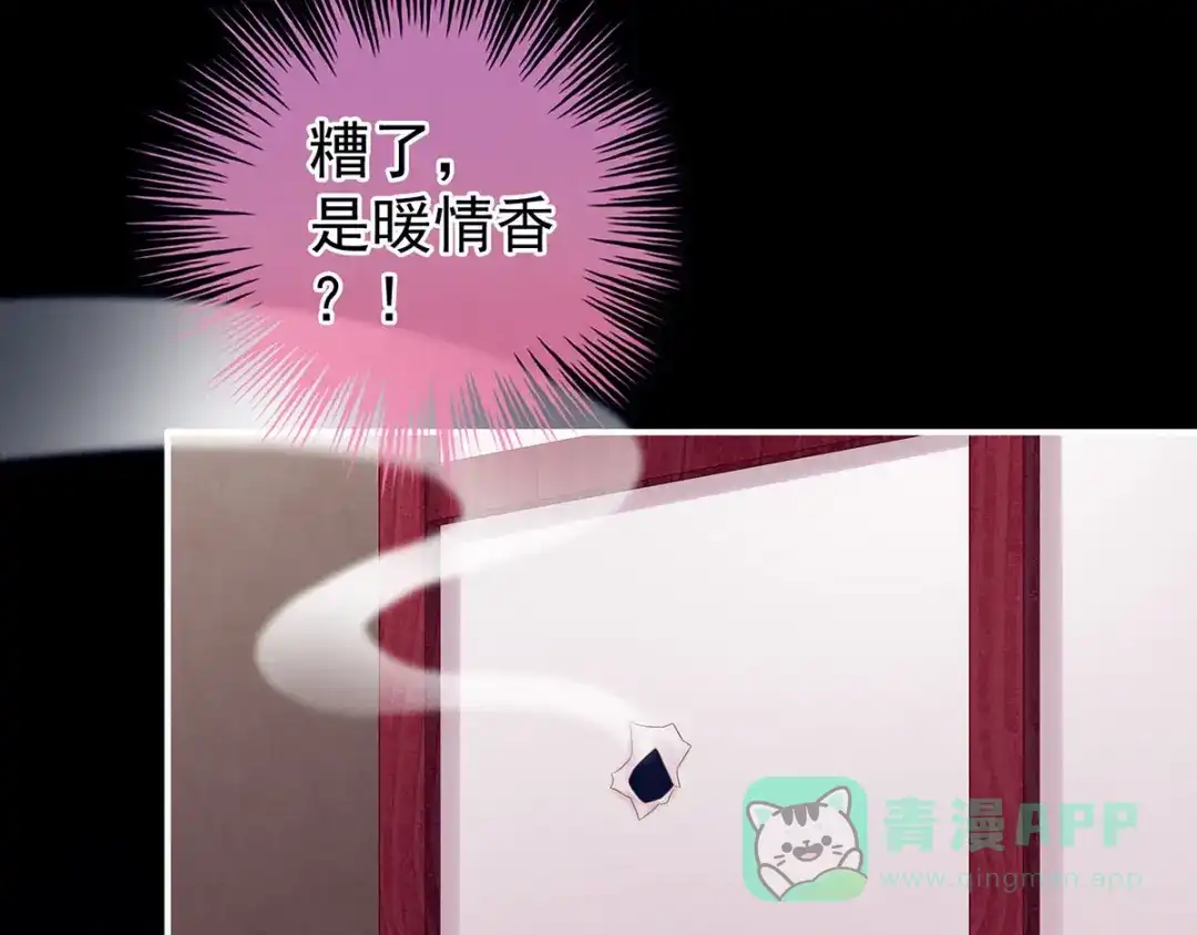 《女帝多蓝颜》第190话 暖情香 第121页