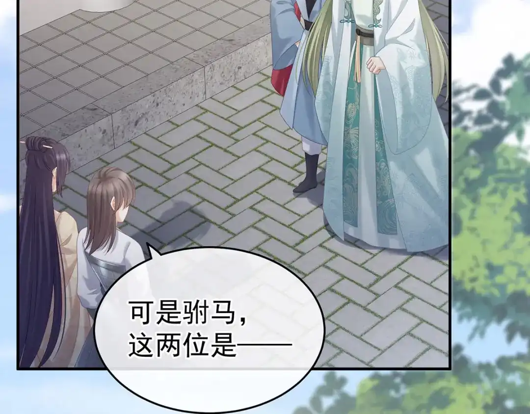 《女帝多蓝颜》第190话 暖情香 第50页