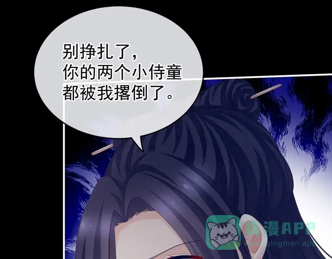 《女帝多蓝颜》第191话 让我来解放你 第16页
