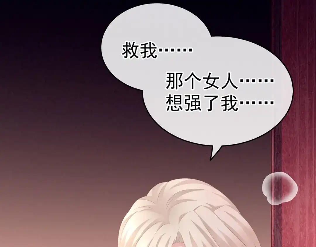 《女帝多蓝颜》第191话 让我来解放你 第70页