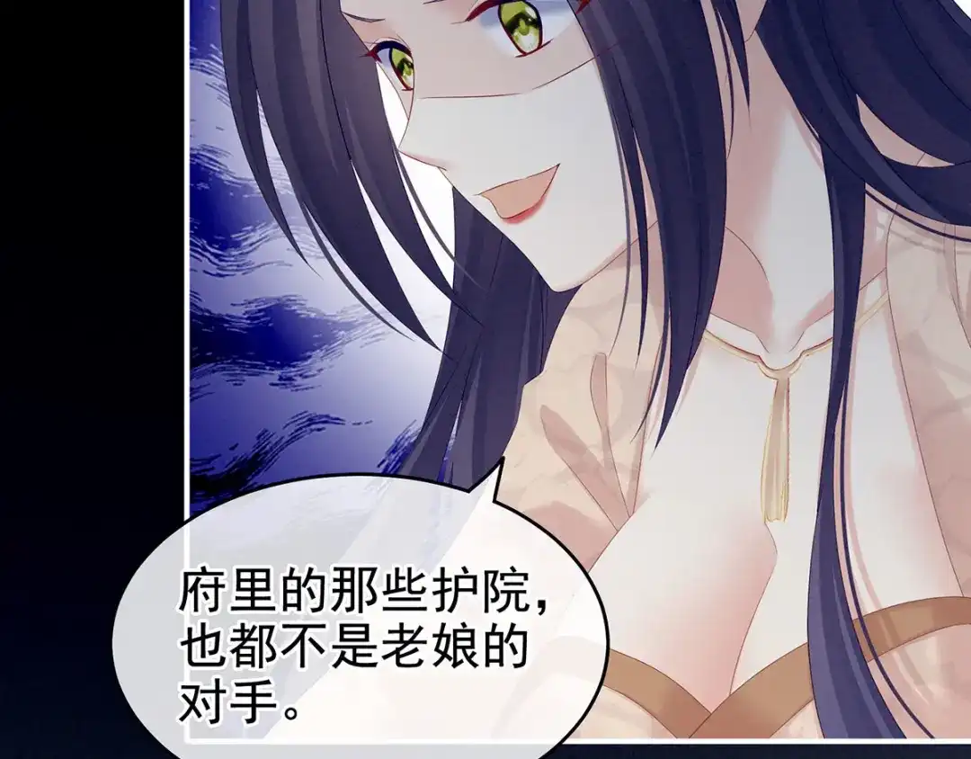 《女帝多蓝颜》第191话 让我来解放你 第17页