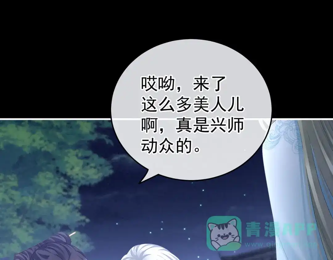 《女帝多蓝颜》第191话 让我来解放你 第76页