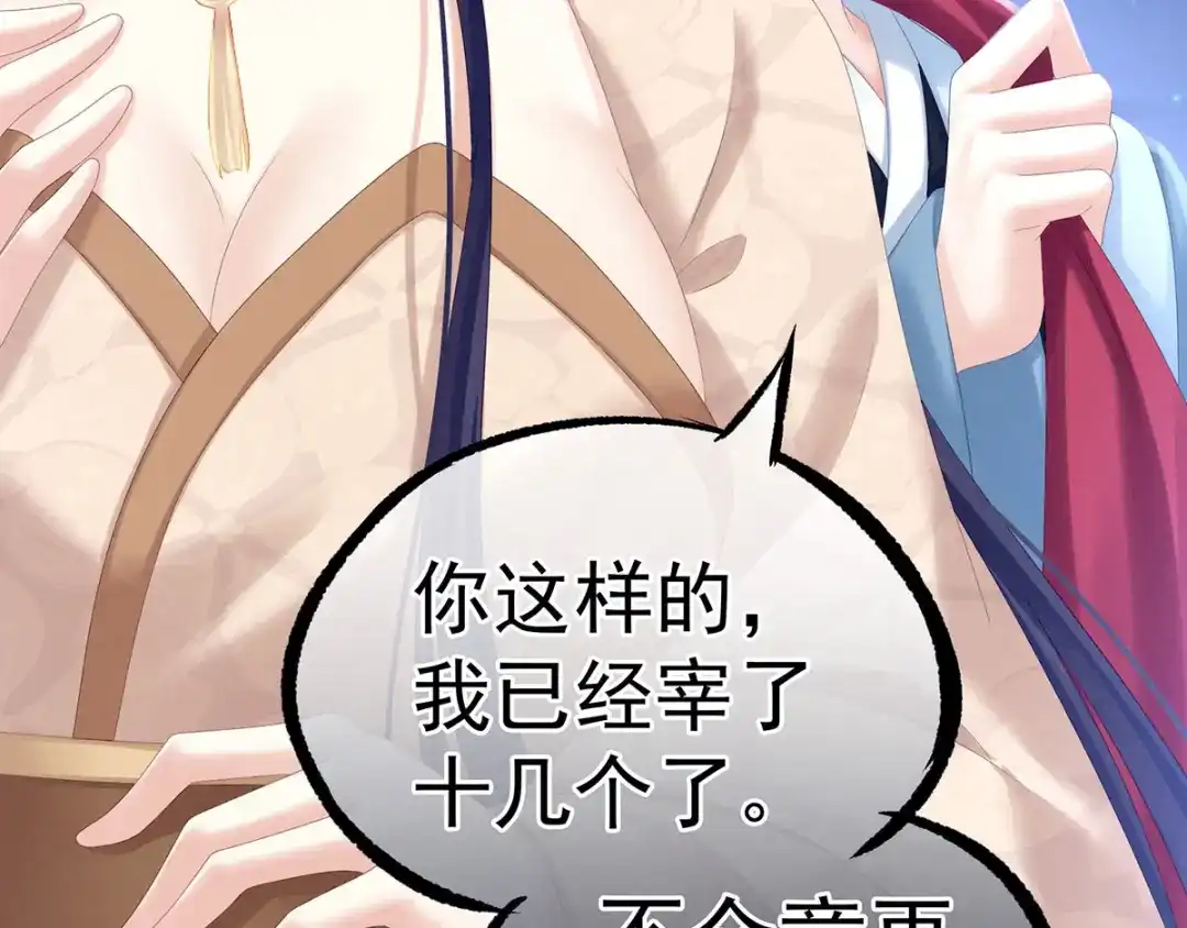 《女帝多蓝颜》第191话 让我来解放你 第49页