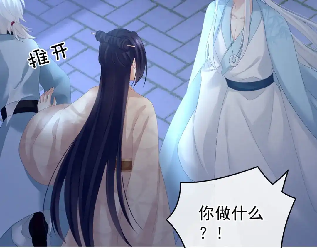《女帝多蓝颜》第191话 让我来解放你 第80页