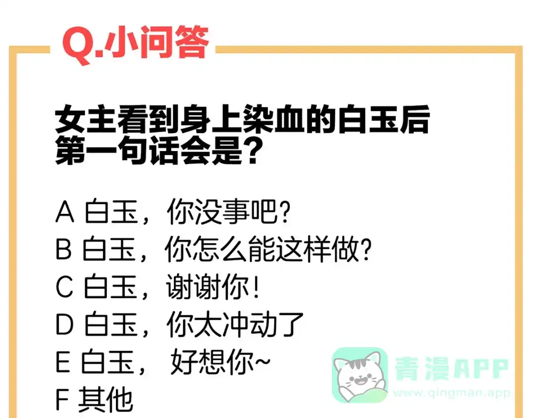 《女帝多蓝颜》第191话 让我来解放你 第121页