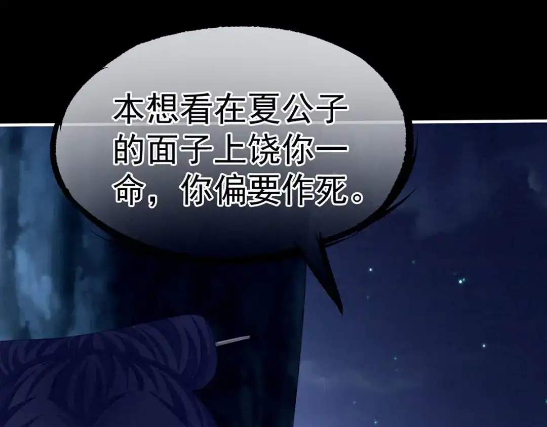 《女帝多蓝颜》第191话 让我来解放你 第47页