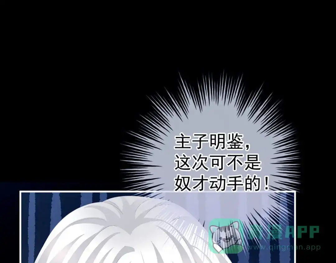 《女帝多蓝颜》第191话 让我来解放你 第96页