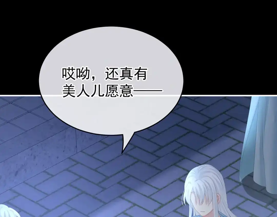 《女帝多蓝颜》第191话 让我来解放你 第79页