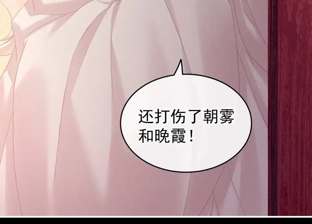 《女帝多蓝颜》第191话 让我来解放你 第72页