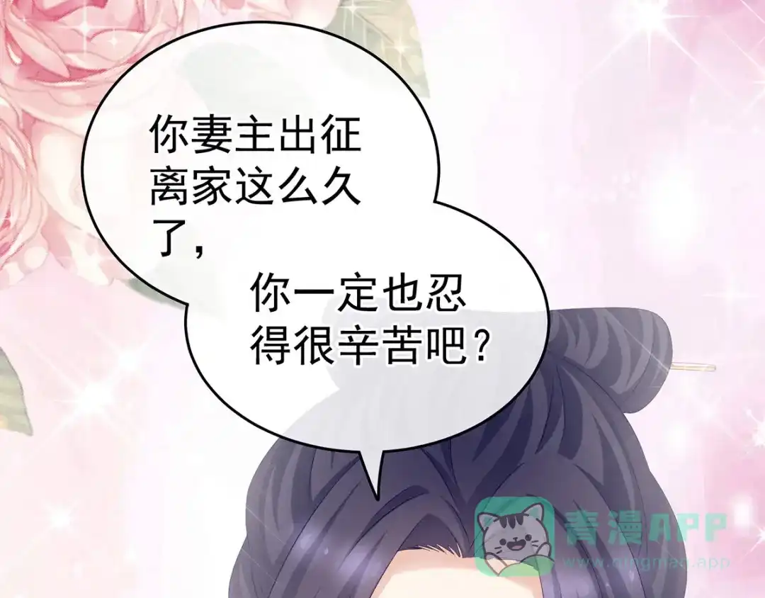 《女帝多蓝颜》第191话 让我来解放你 第21页