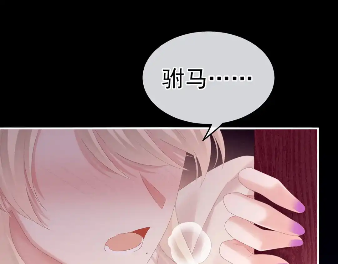 《女帝多蓝颜》第191话 让我来解放你 第68页
