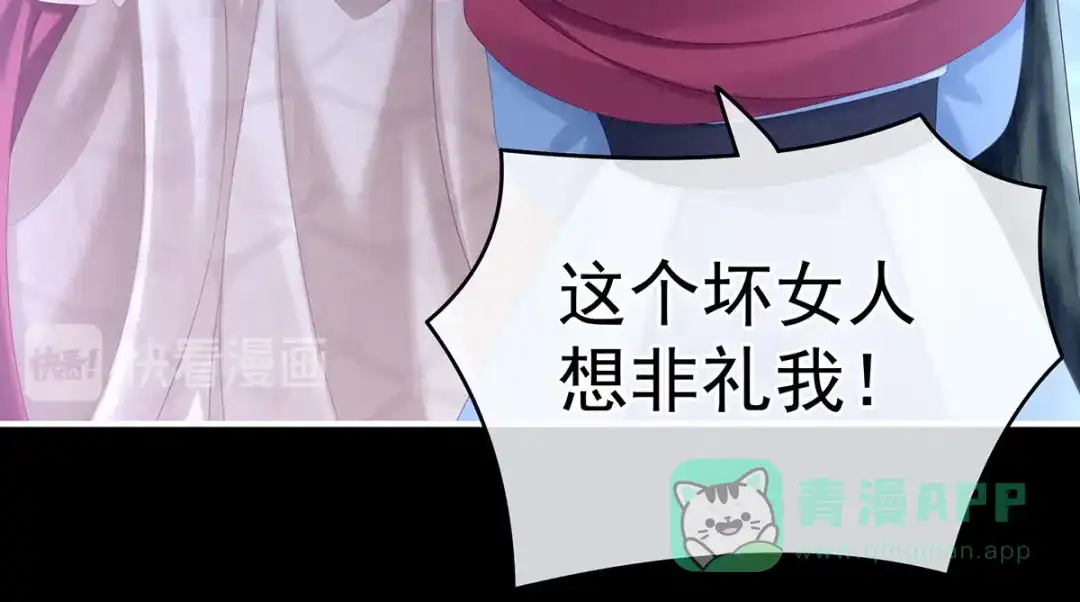 《女帝多蓝颜》第191话 让我来解放你 第61页